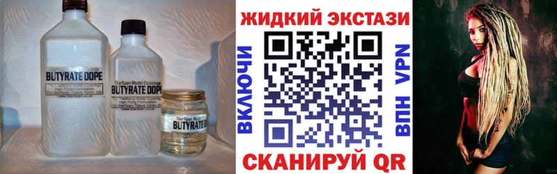 Бутират BDO  как найти закладки  Змеиногорск 